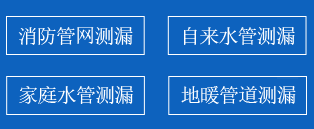 鼓楼区暗管漏水检测